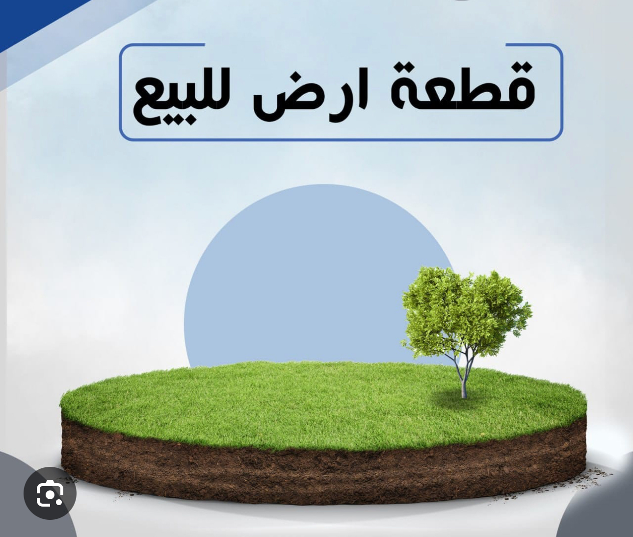 قطعة ارض للبيع