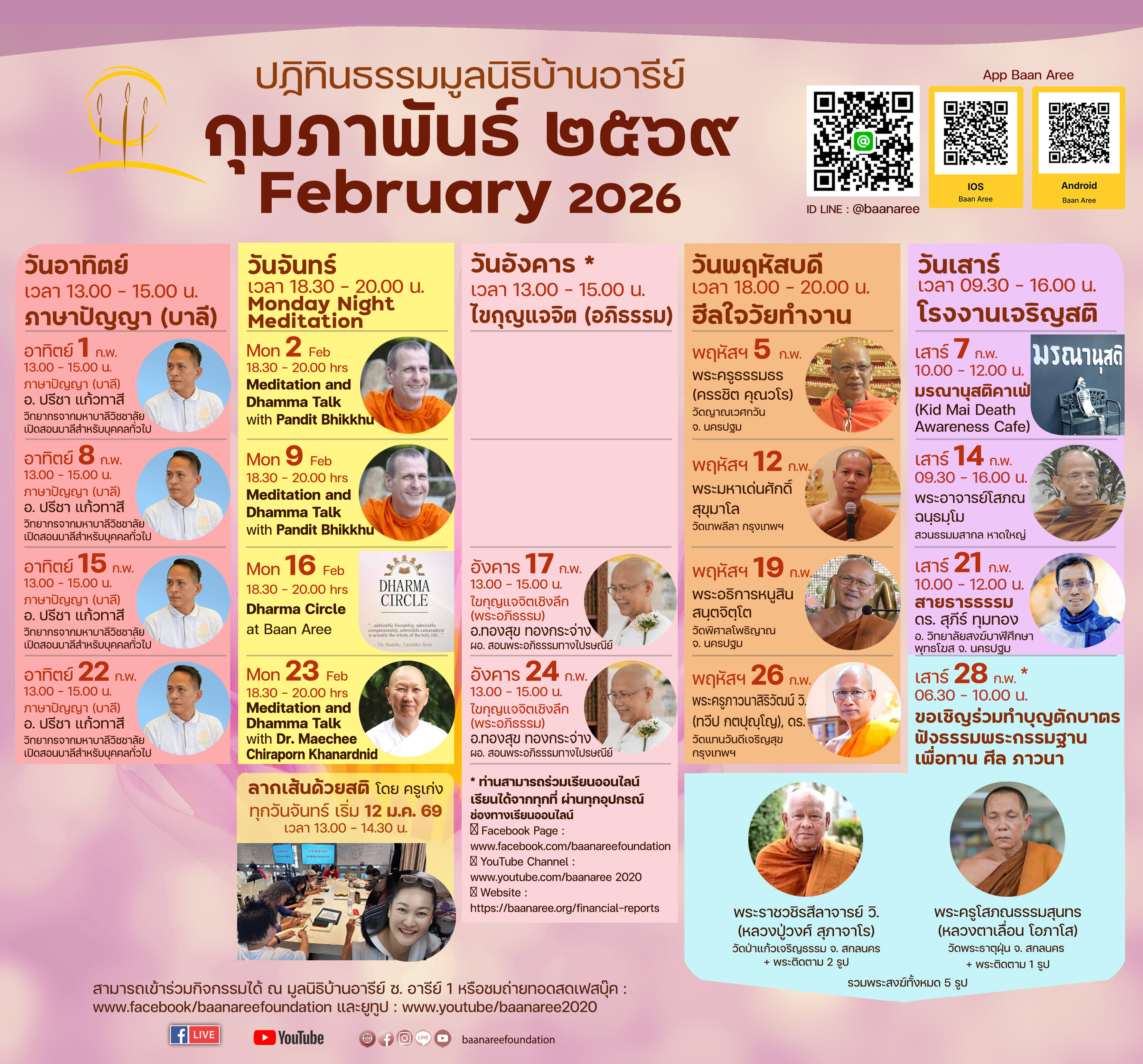 ปฏิทินธรรม 2026-02