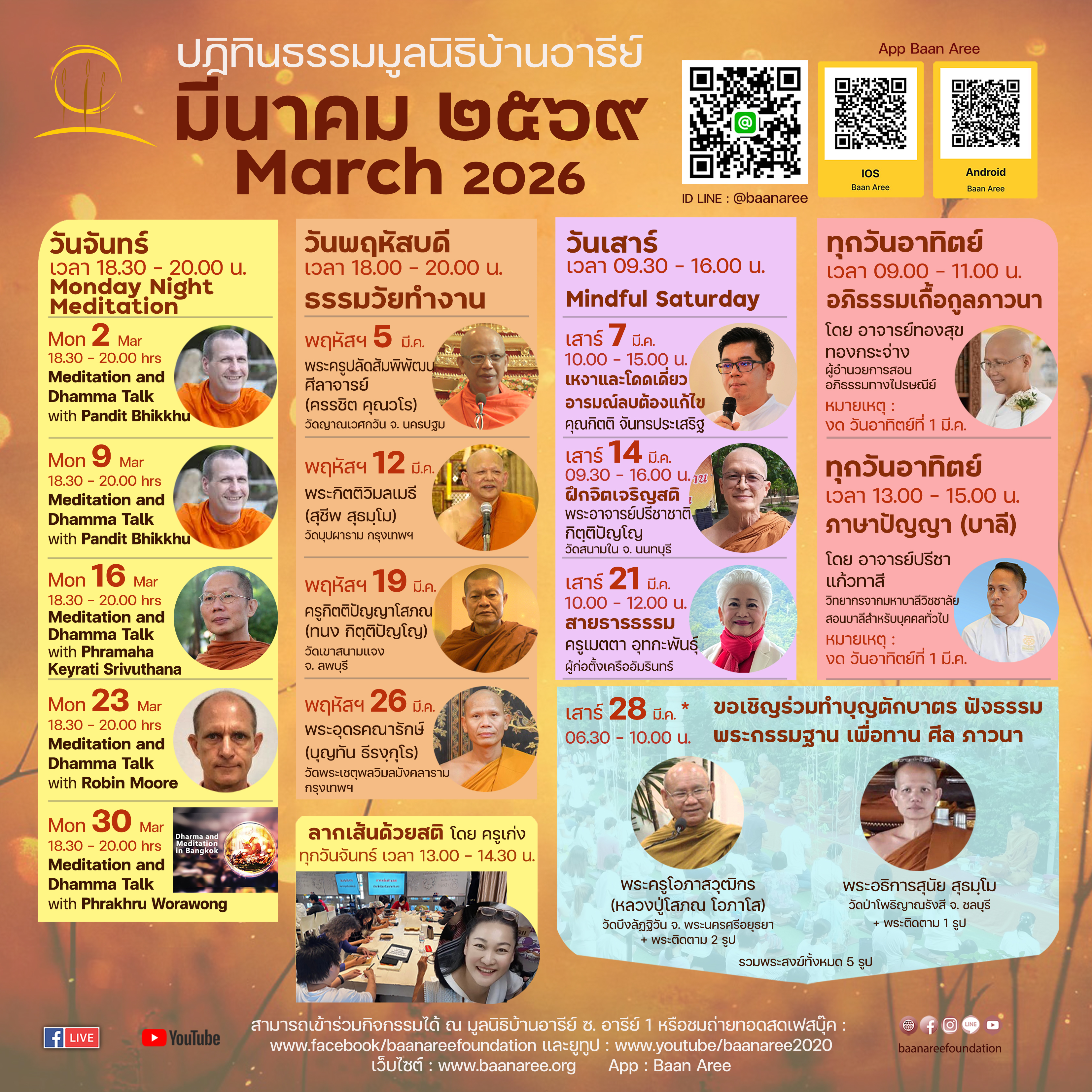 ปฏิทินธรรม 2026-03