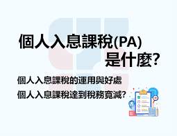 什麼情況下不應該選擇個人入息課税？