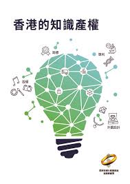知識產權