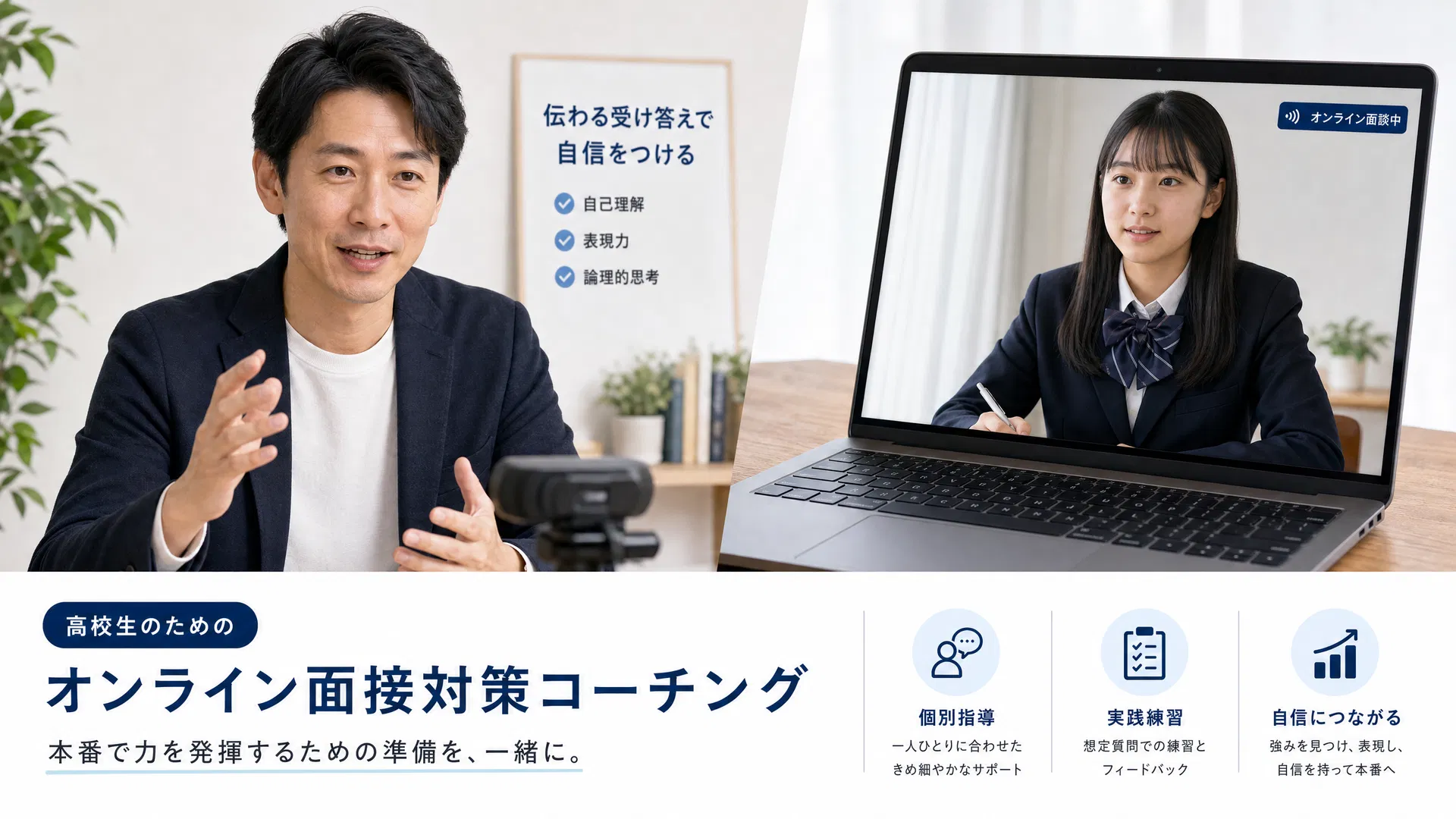 オンライン面接指導の様子