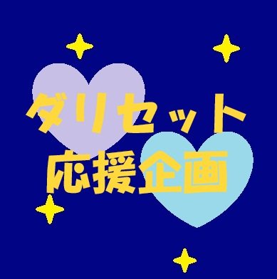 企画者アイコン