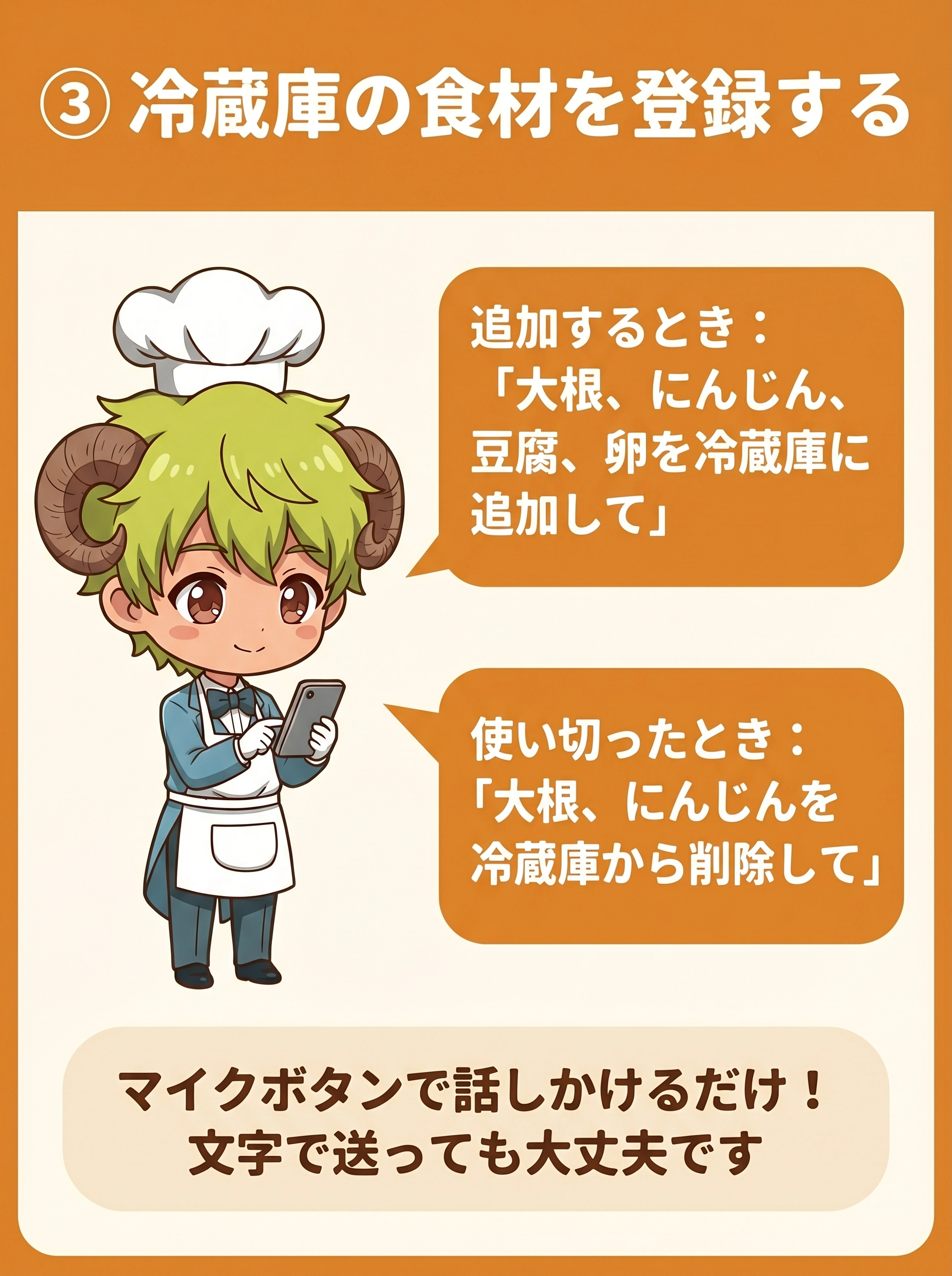 冷蔵庫の食材を登録する