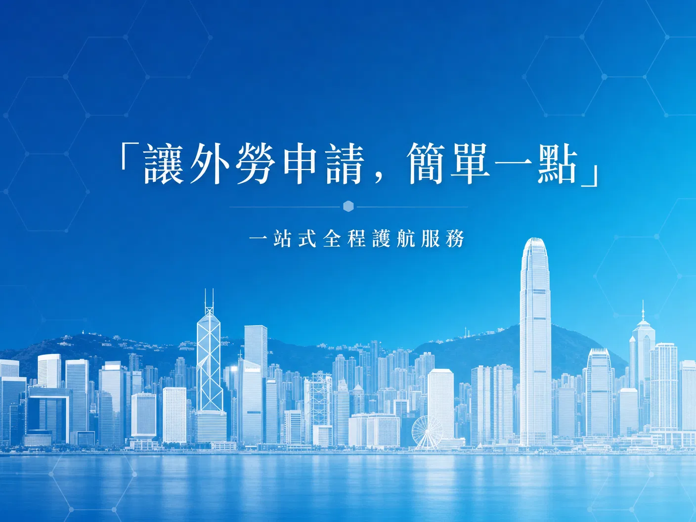 香港維港天際線