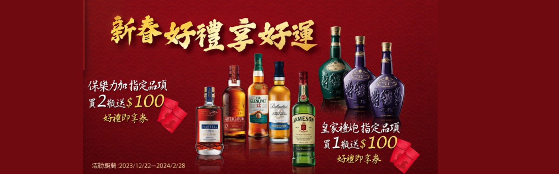 新春好禮 享好運