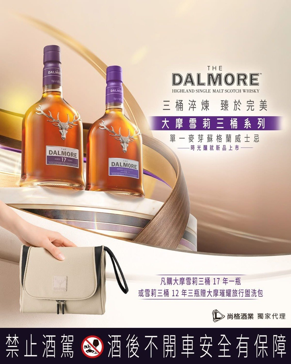 大摩雪莉三桶 17 年