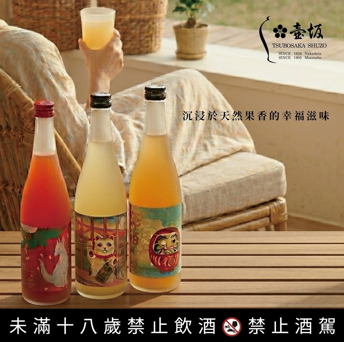 壺坂酒造水果酒