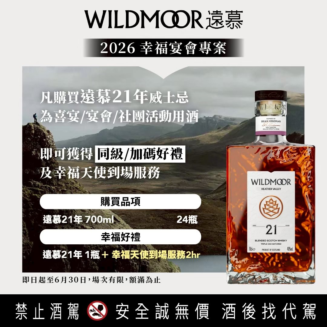 2026年遠慕21年專案