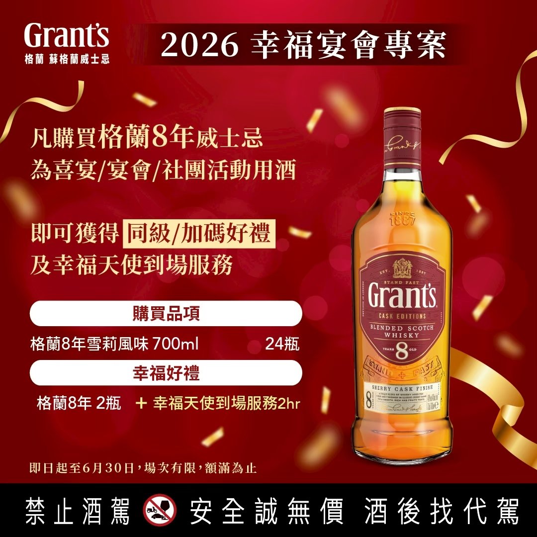 2026年格蘭8年專案