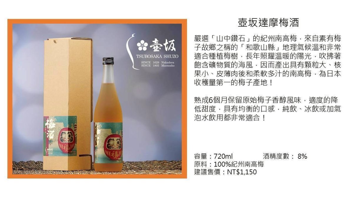 壺坂酒造水果酒 4