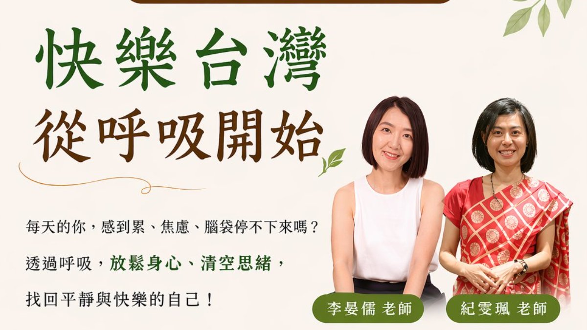 快樂台灣，從呼吸開始 X 鳥咖啡 (場地收費型活動)🌿