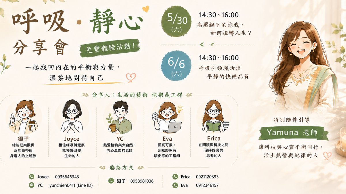 「高壓鍋下的你我，如何扭轉人生？」