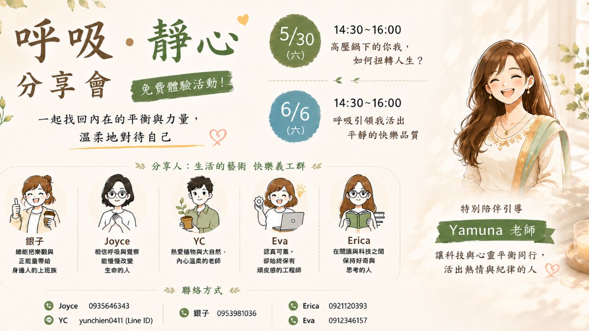 呼吸引領我活出平靜的快樂品質