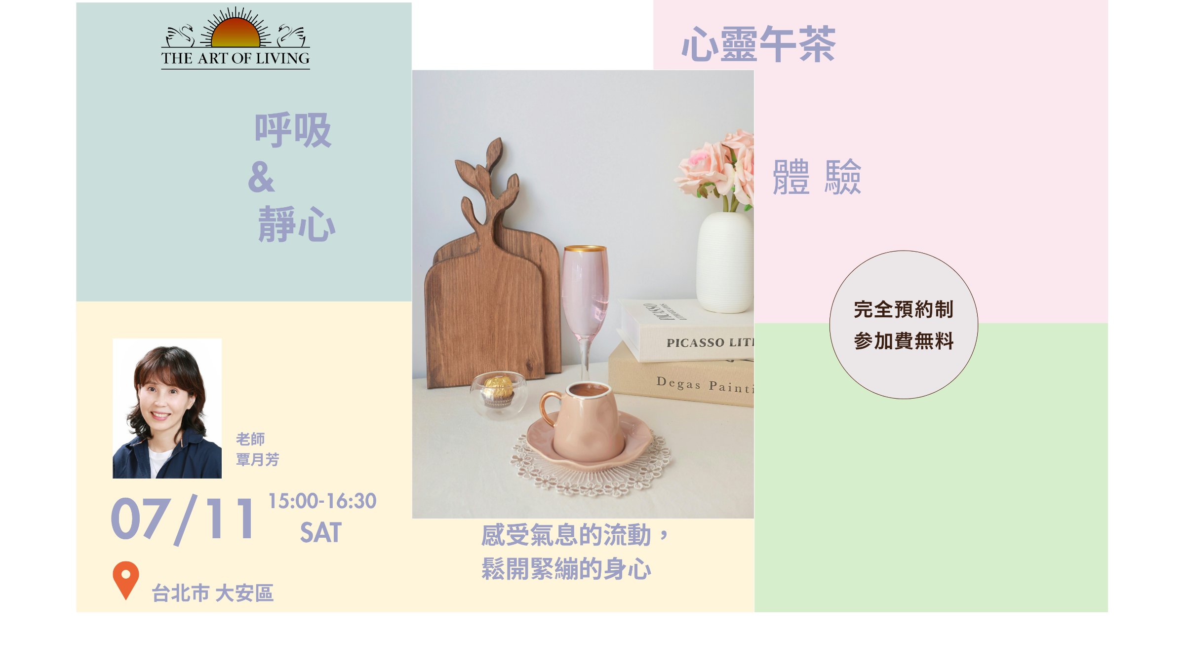 呼吸、靜心體驗