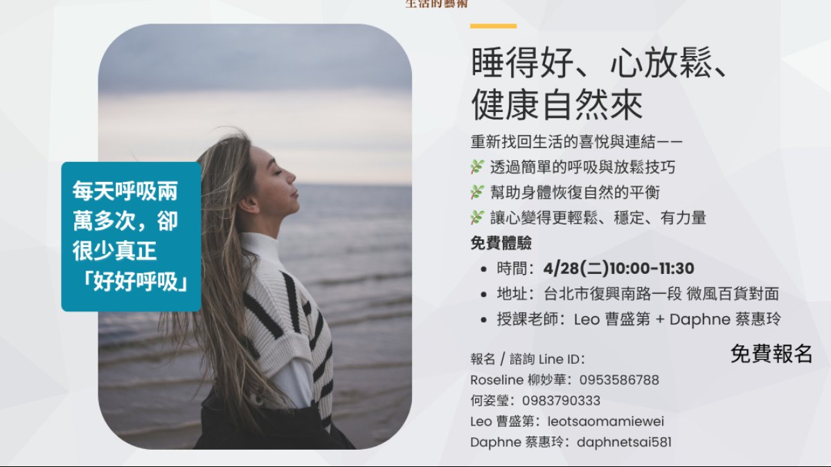 北市實體呼吸靜心白天班