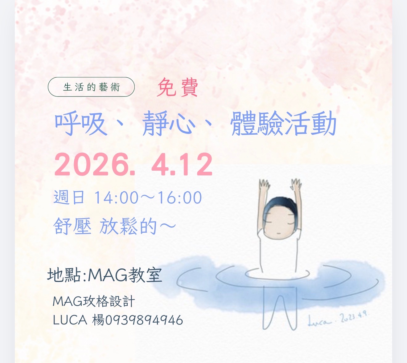 呼吸、靜心免費體驗活動