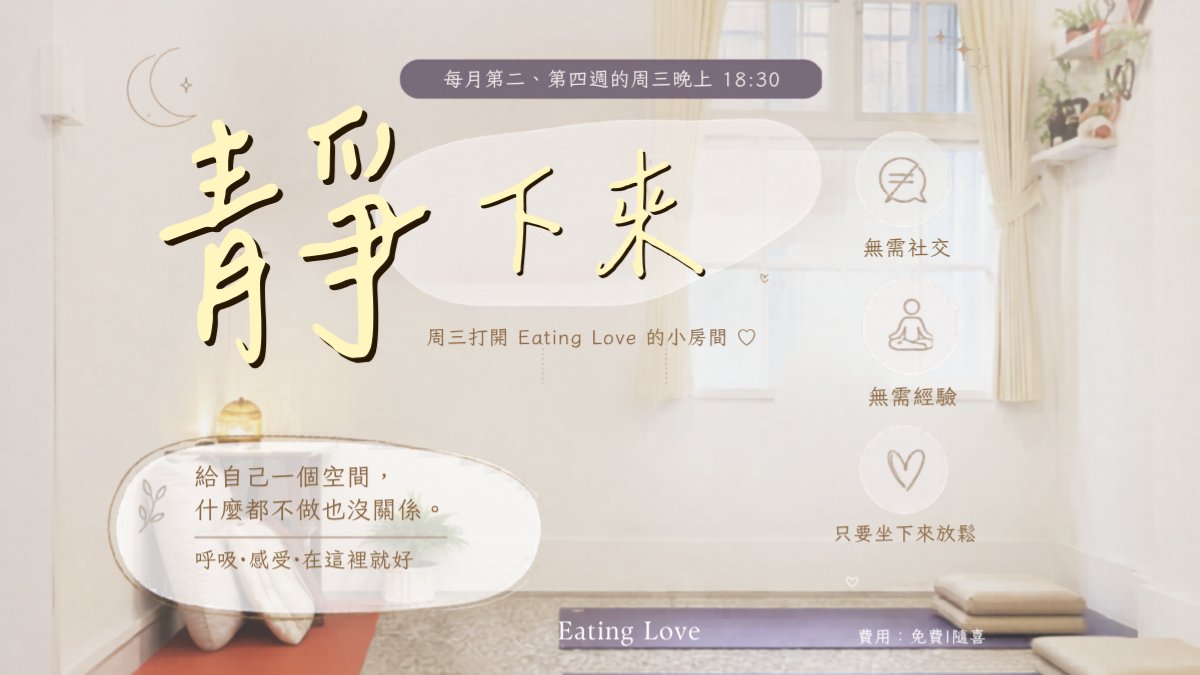 周三靜下來