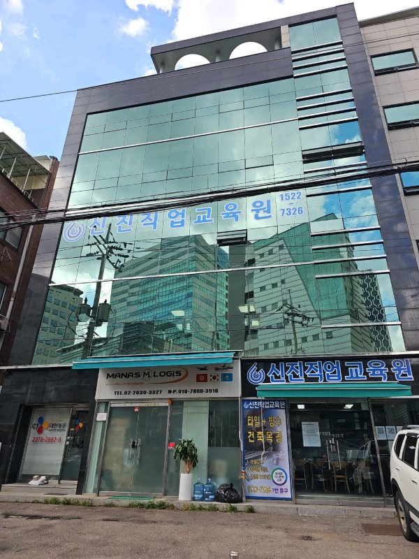 신진직업교육원