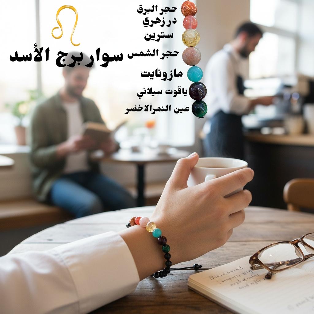 سوار برج الاسد