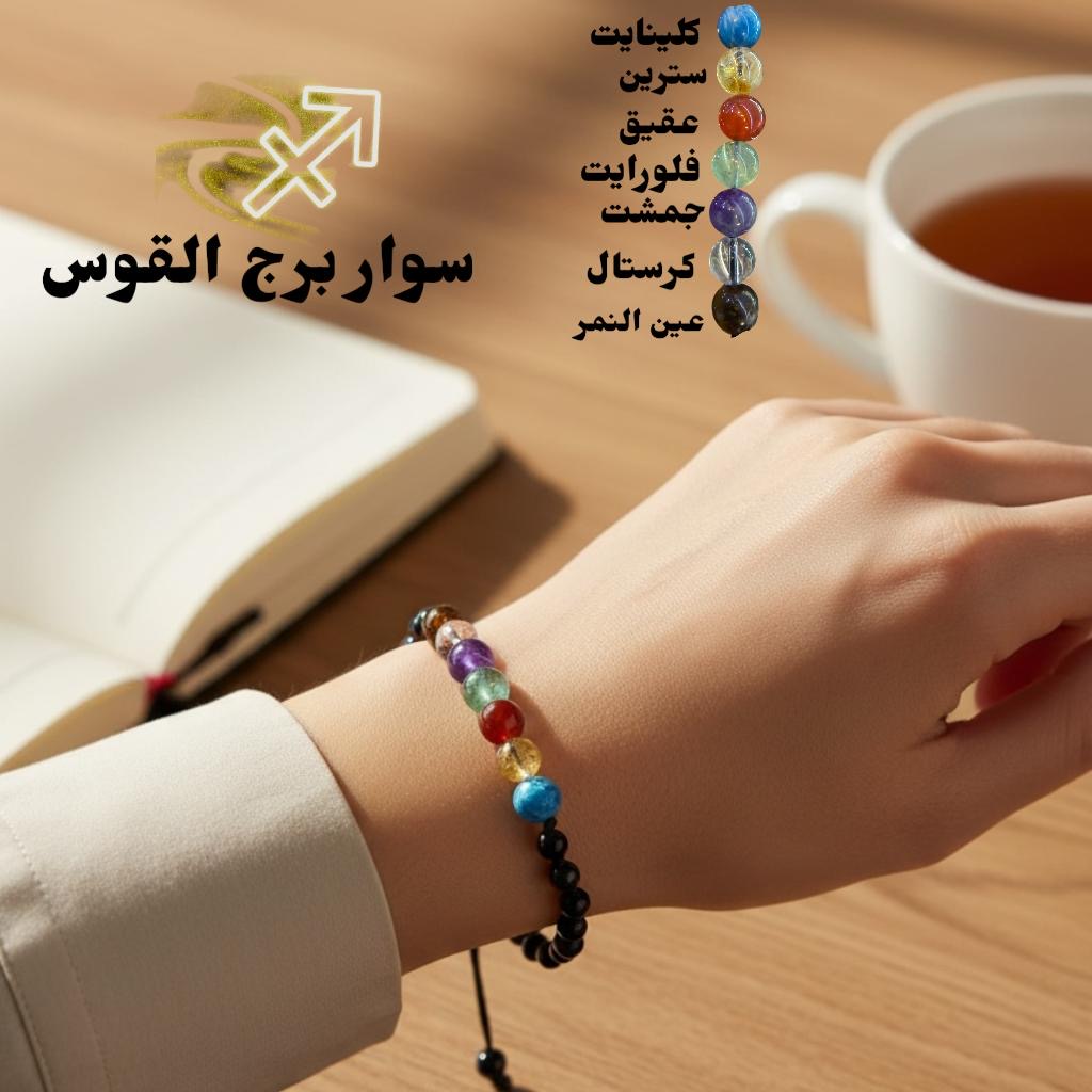 سوار برج القوس