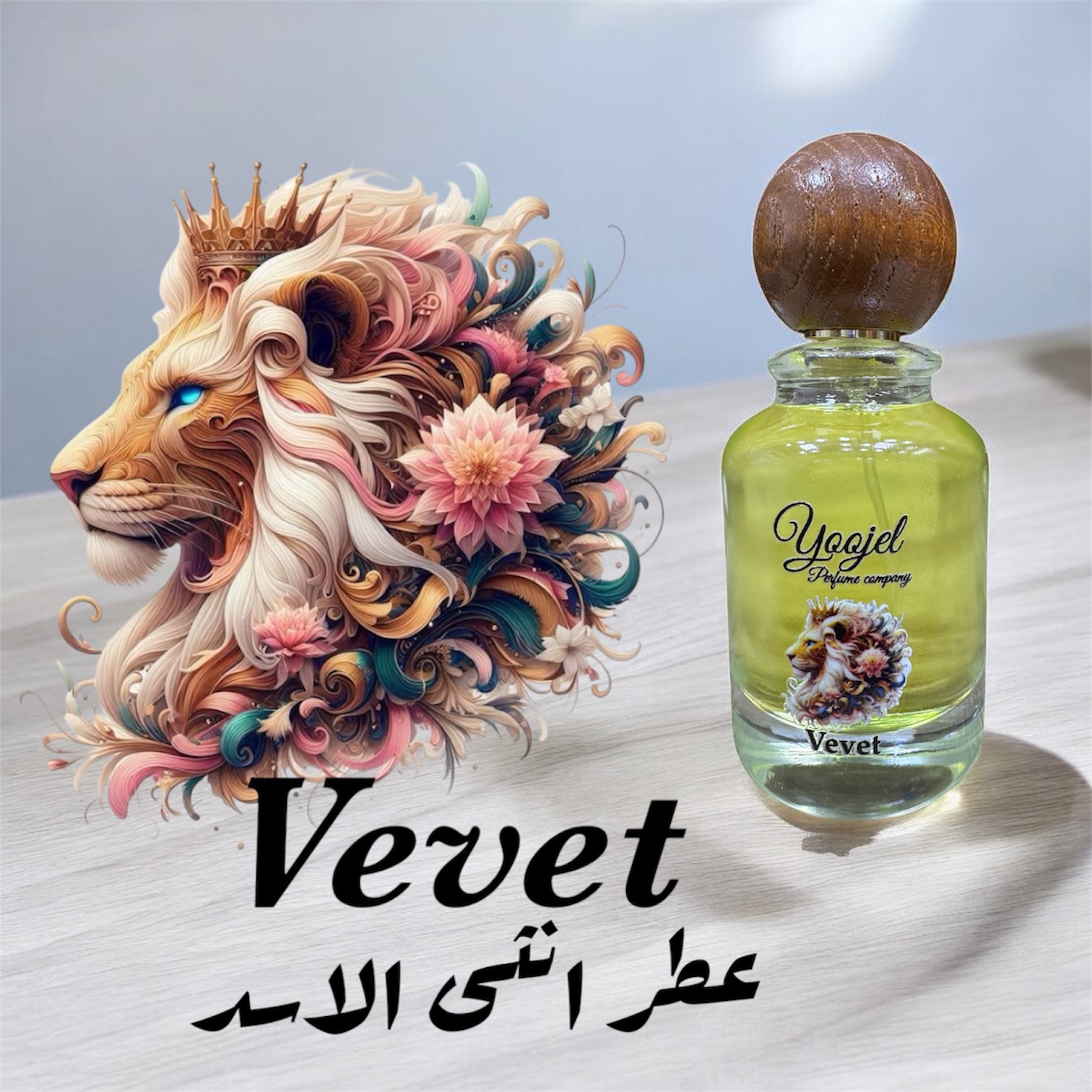 عطر برج الاسد نسائي Vevet