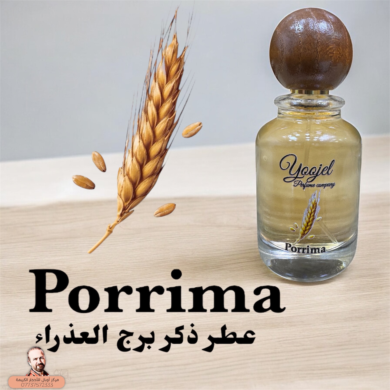 عطر برج العذراء رجالي Porrima