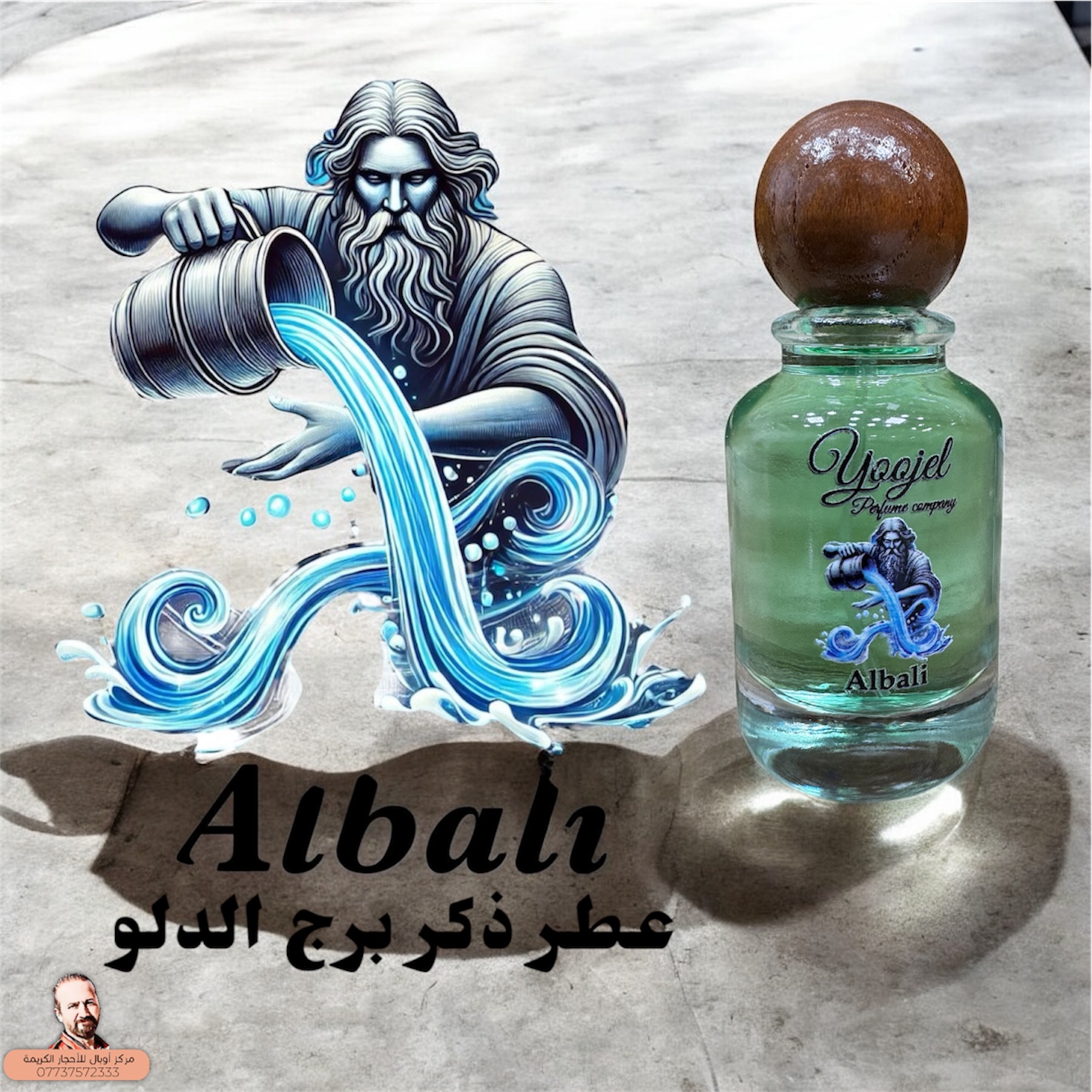 عطر برج الدلو رجالي Albalا