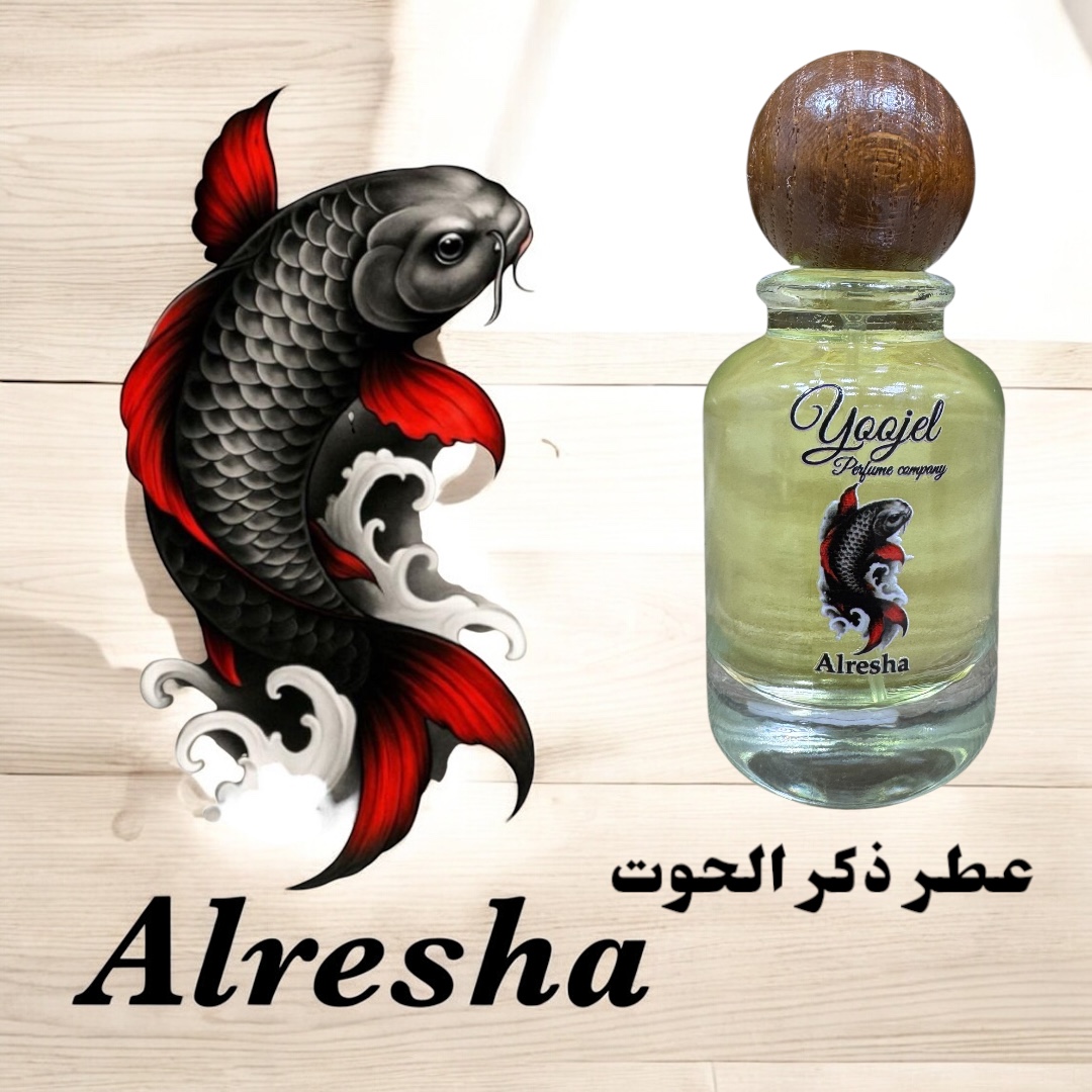 عطر برج الحوت رجالي Alresha