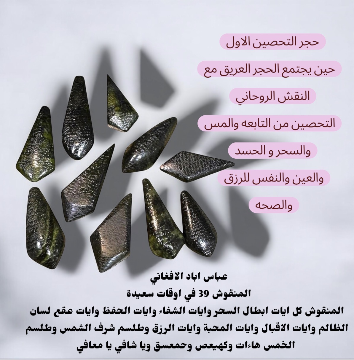 عباس اباد الافغاني المنقوش 39 نقش 