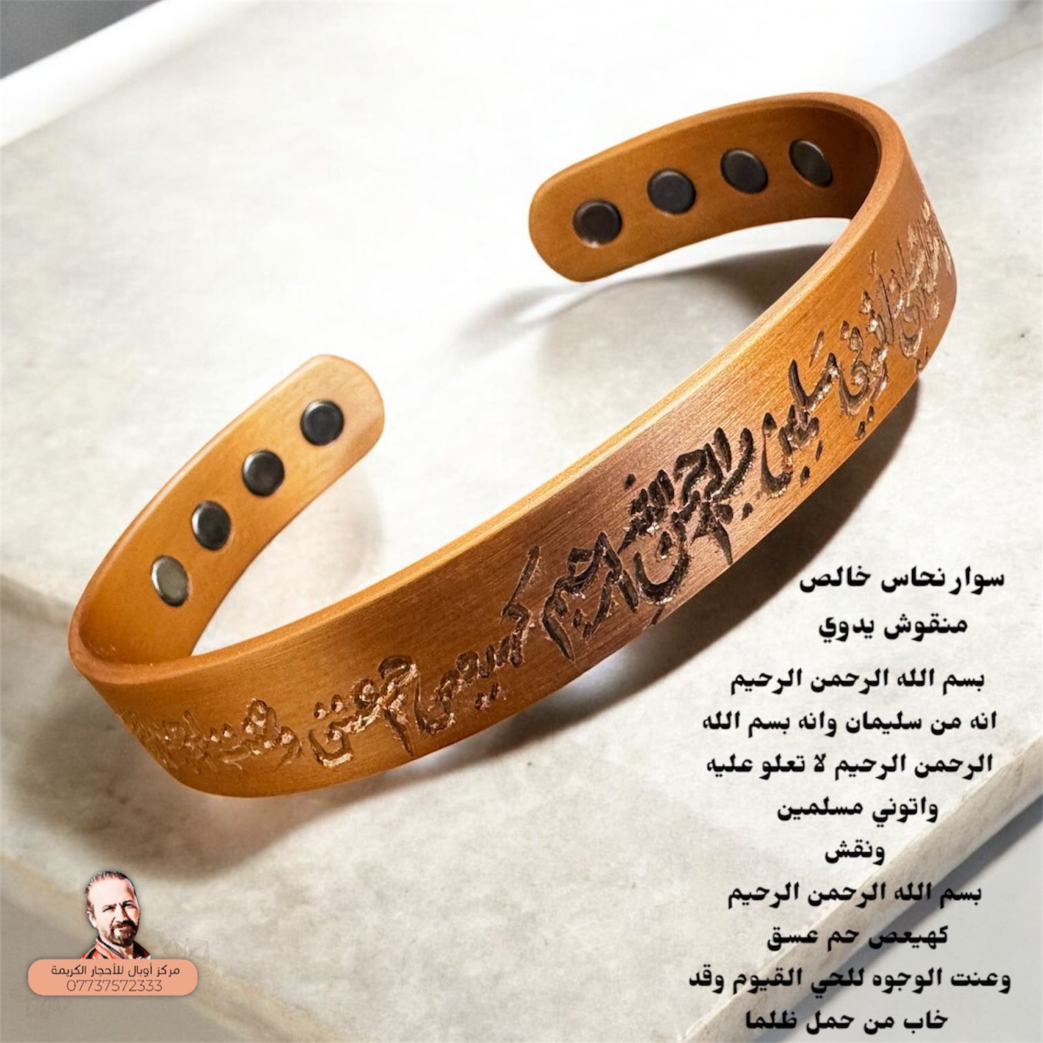 سوار نحاس خالص