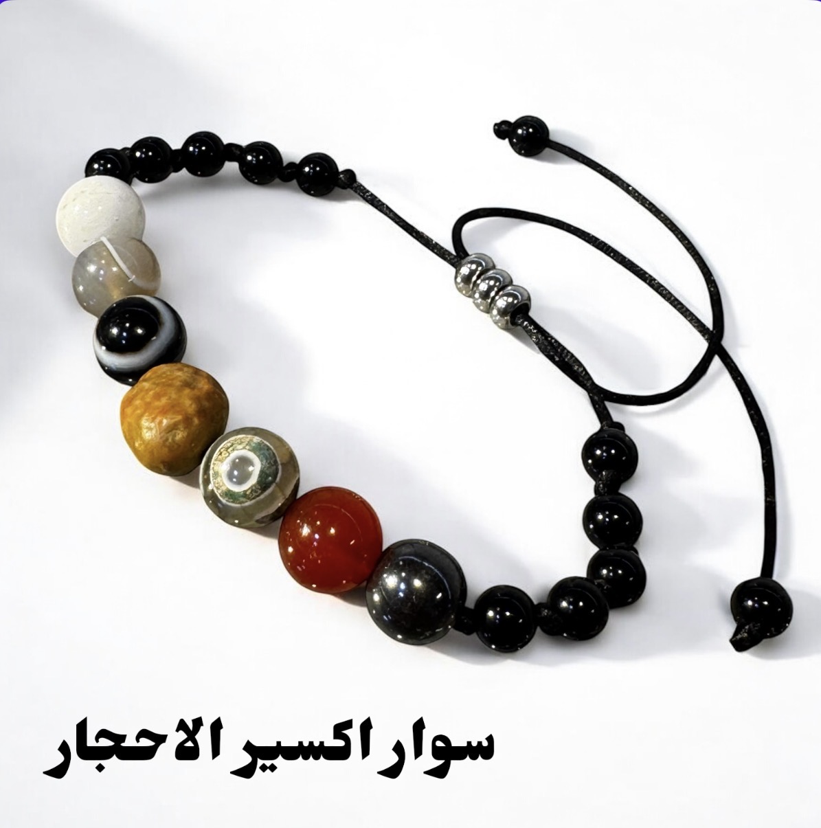 سوار اكسير الاحجار الكريمة 