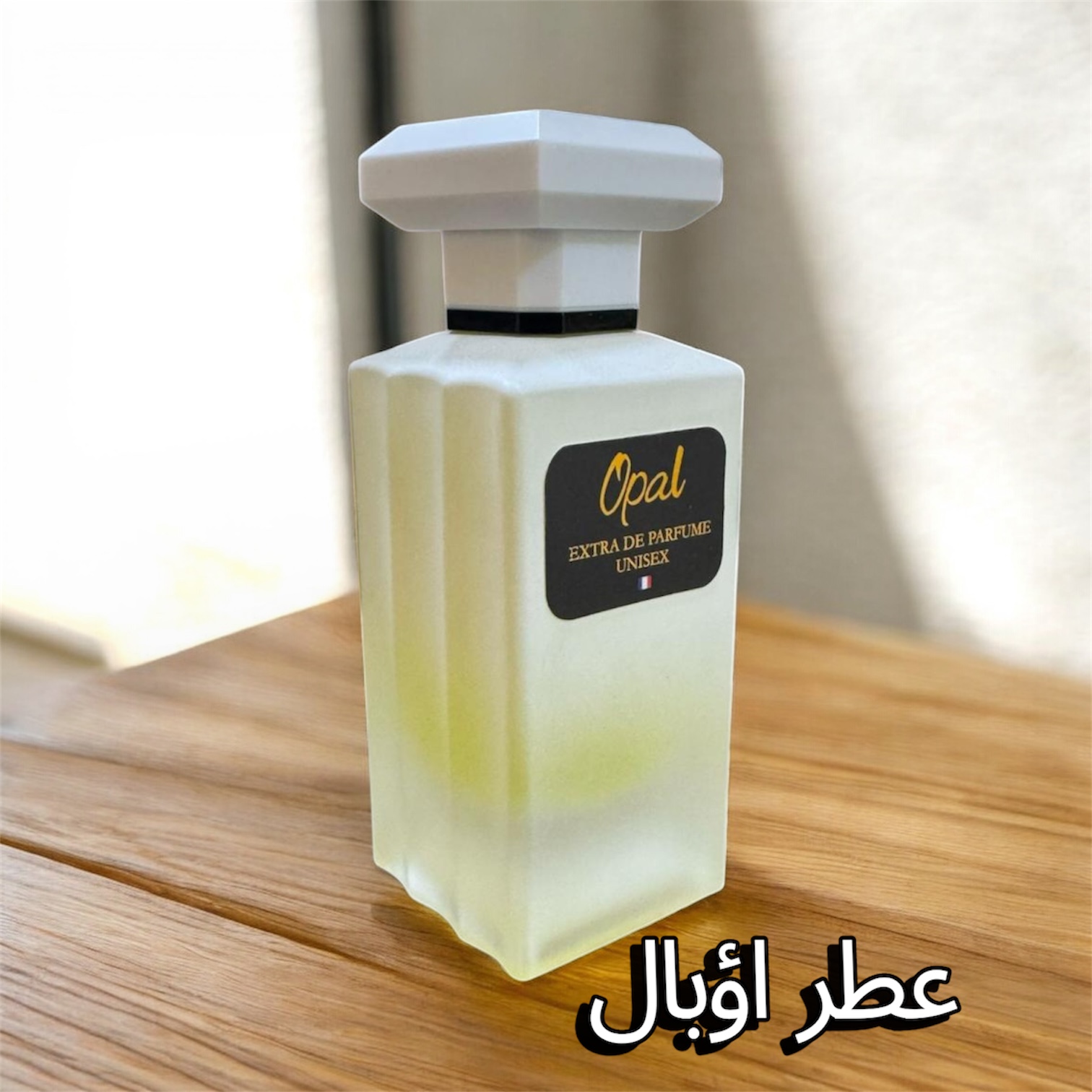 عطر اؤبال