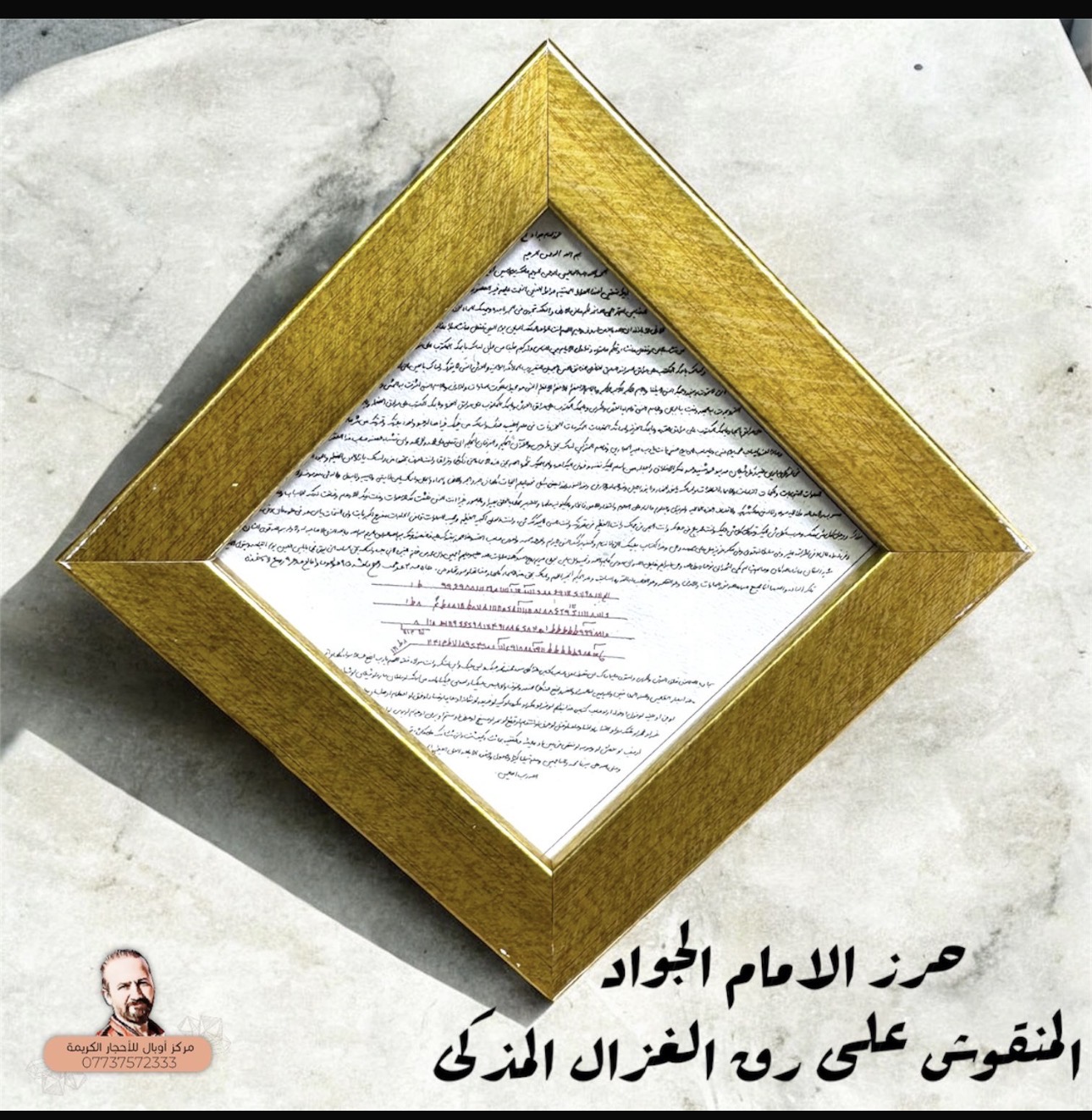 حرز الامام الجواد الوحي 