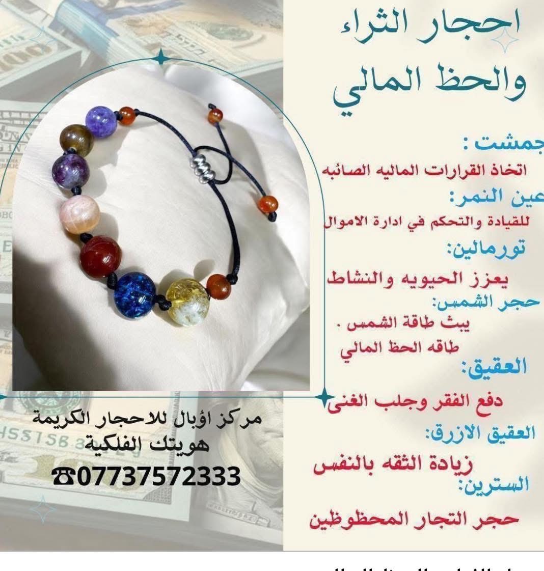 سوار الثراء