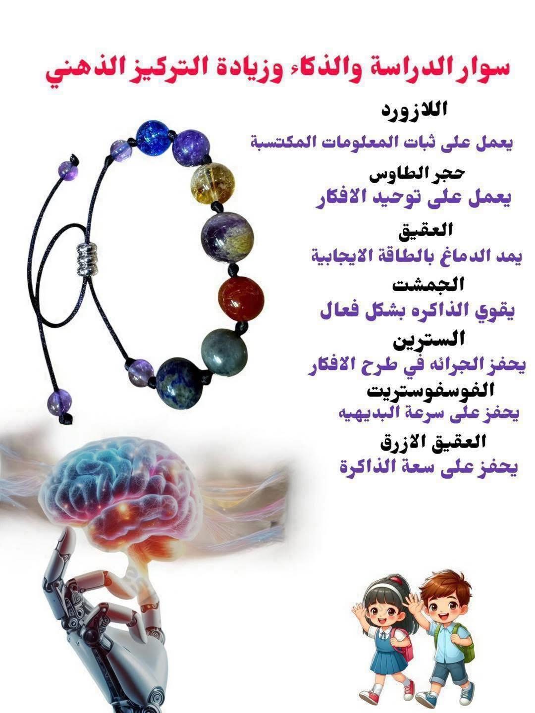 سوار الذكاء 
