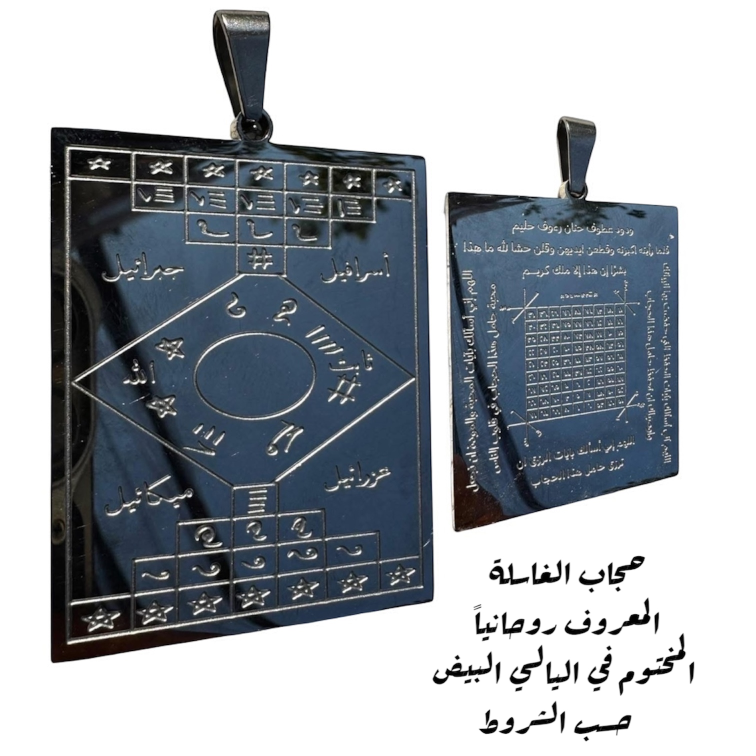 حجاب الغاسلة