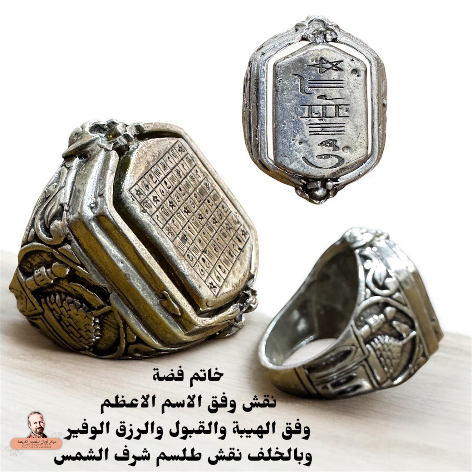 خاتم وفق الاسم الاعظم