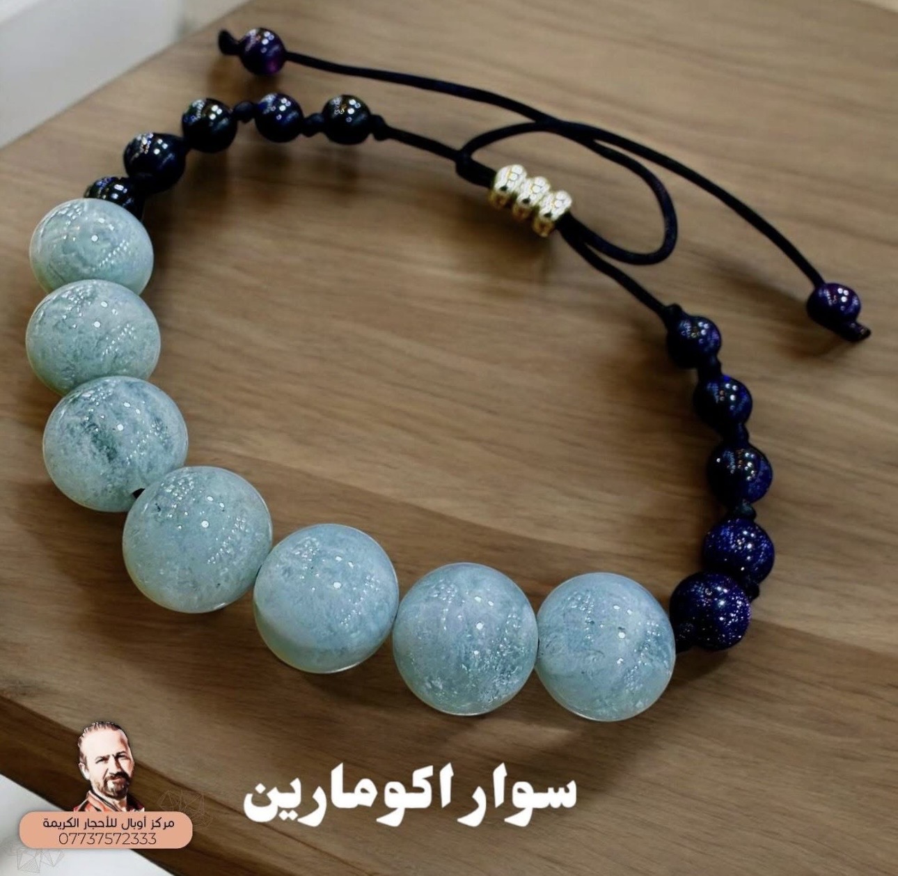 سوار اكومارين