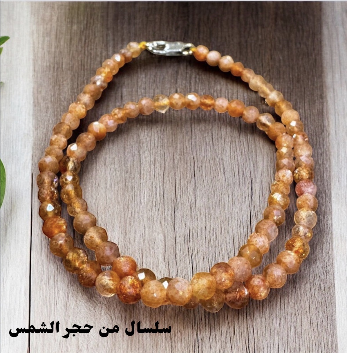 سلسال حجر الشمش