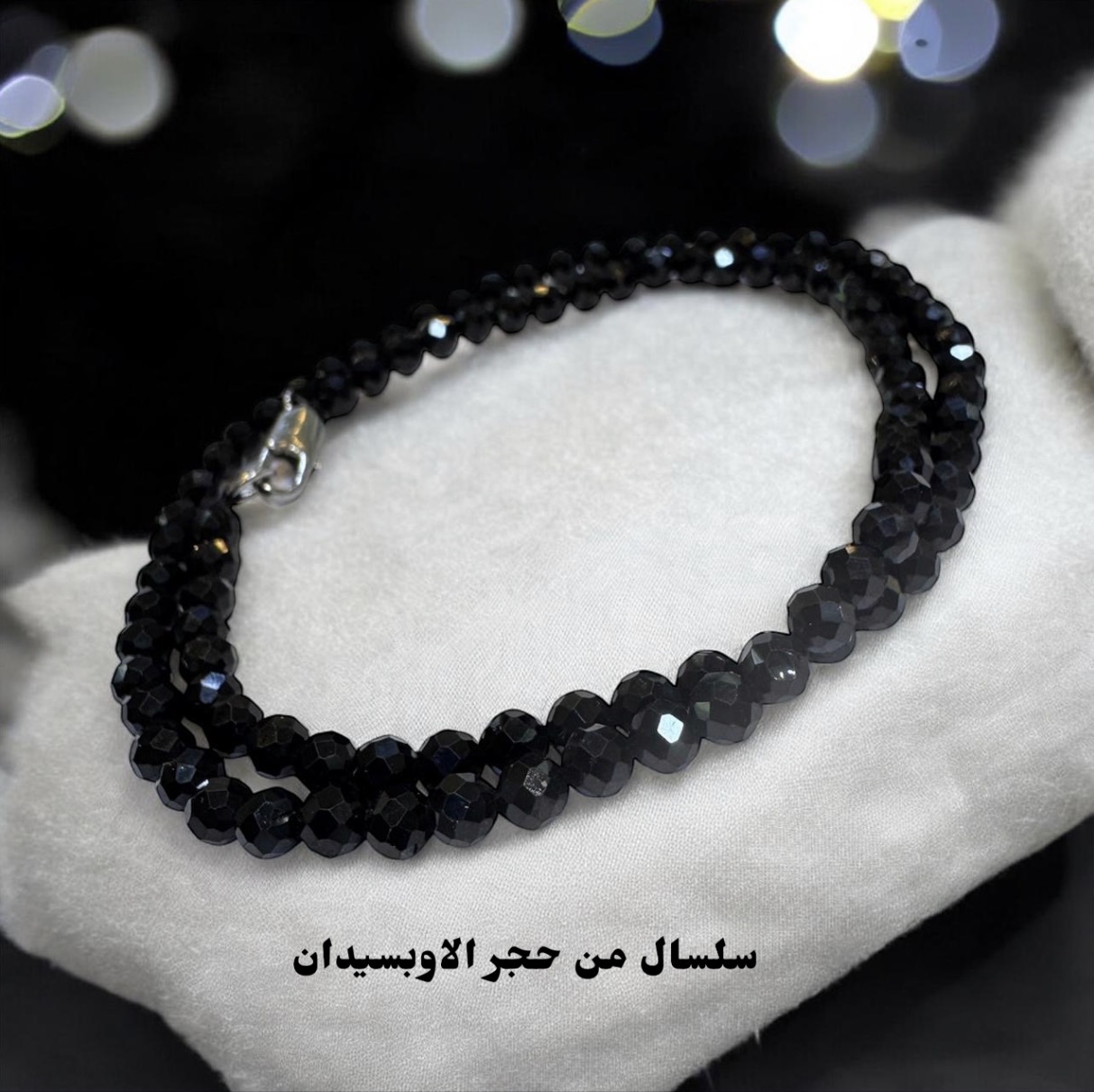 سلسال حجر الاوبسيديان