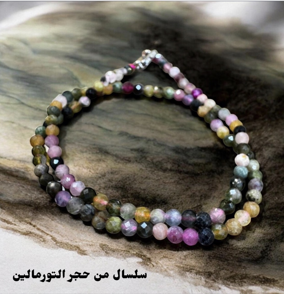 سلسال حجر التورمالين