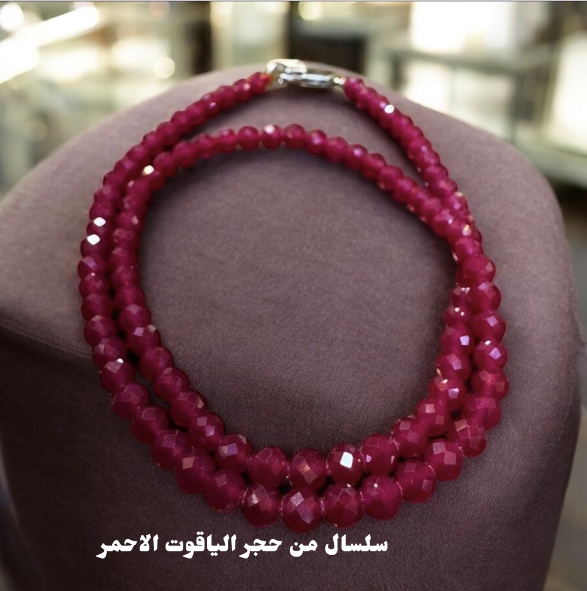 سلسال حجر الياقوت