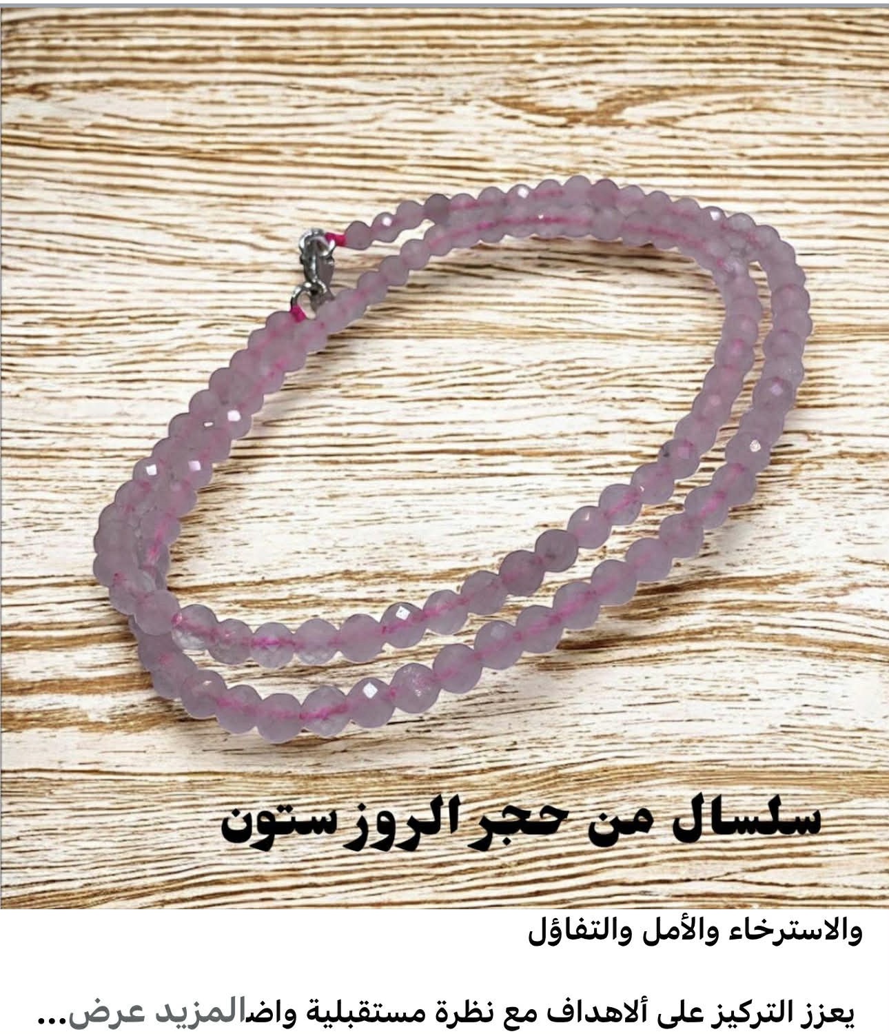 سلسال حجر الروز ستون