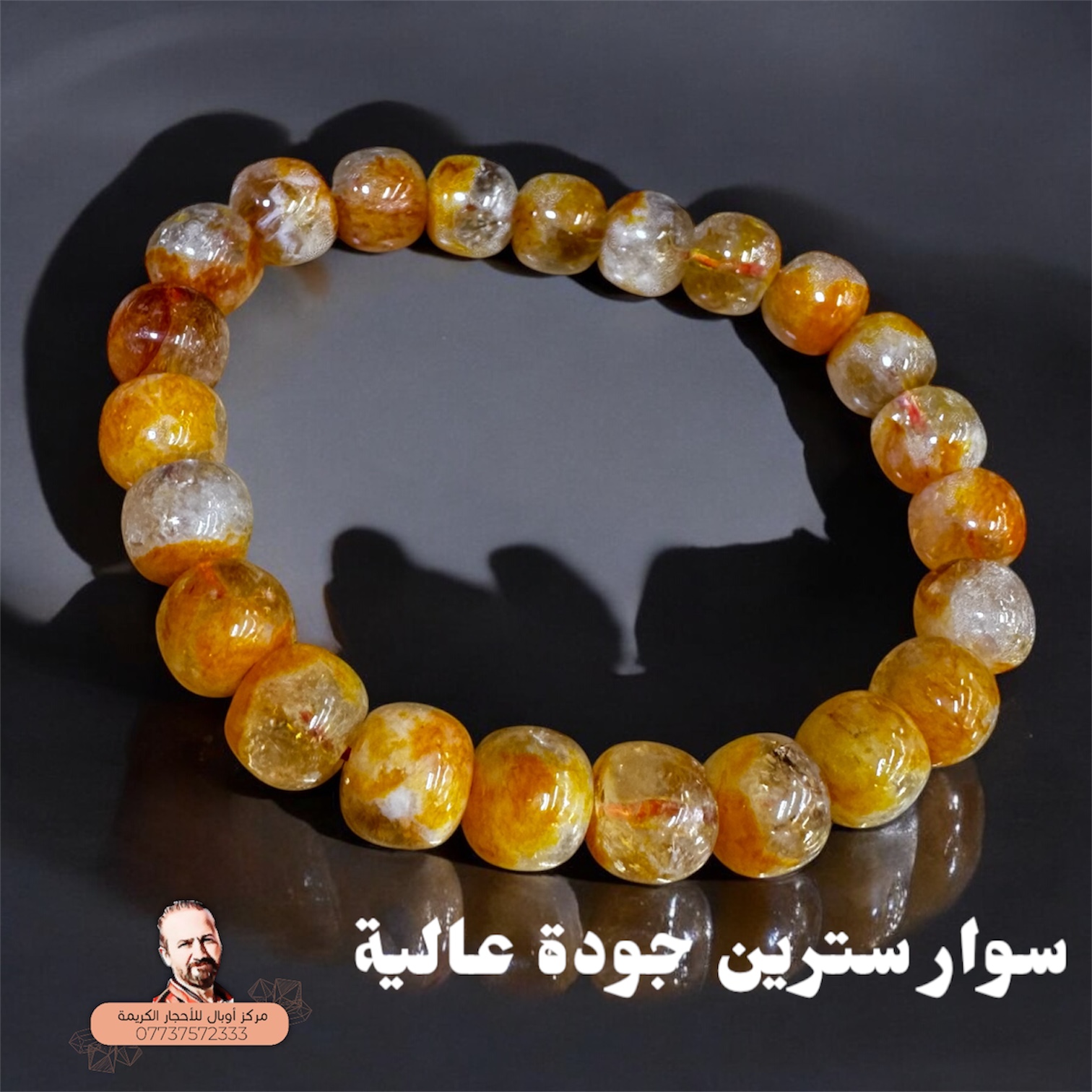 سوار سترين جودة عالية