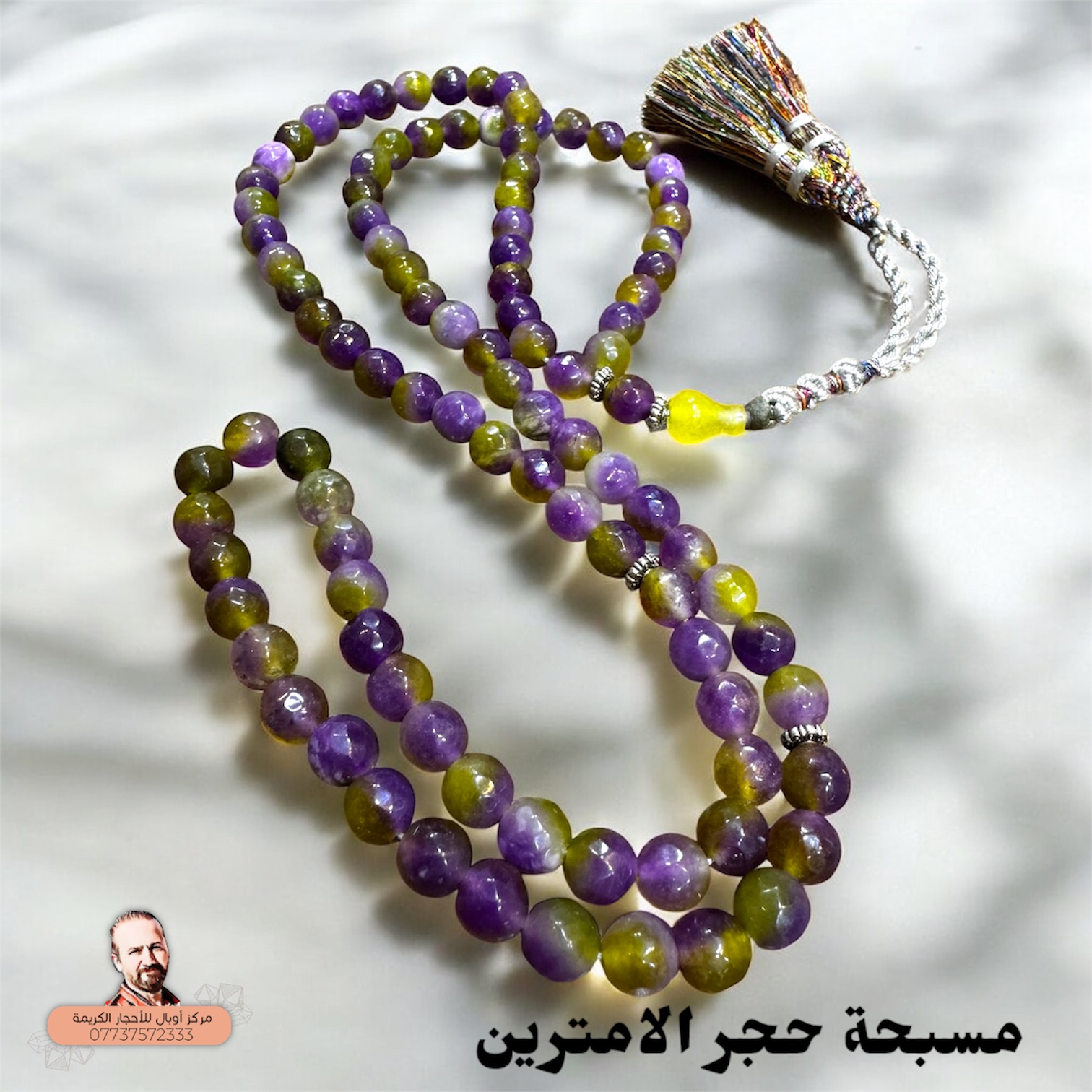 مسبحه من حجر الامترين 