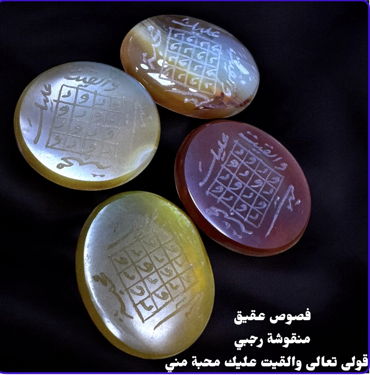 فص عقيق منقوش رجبي والقيت عليك محبة مني