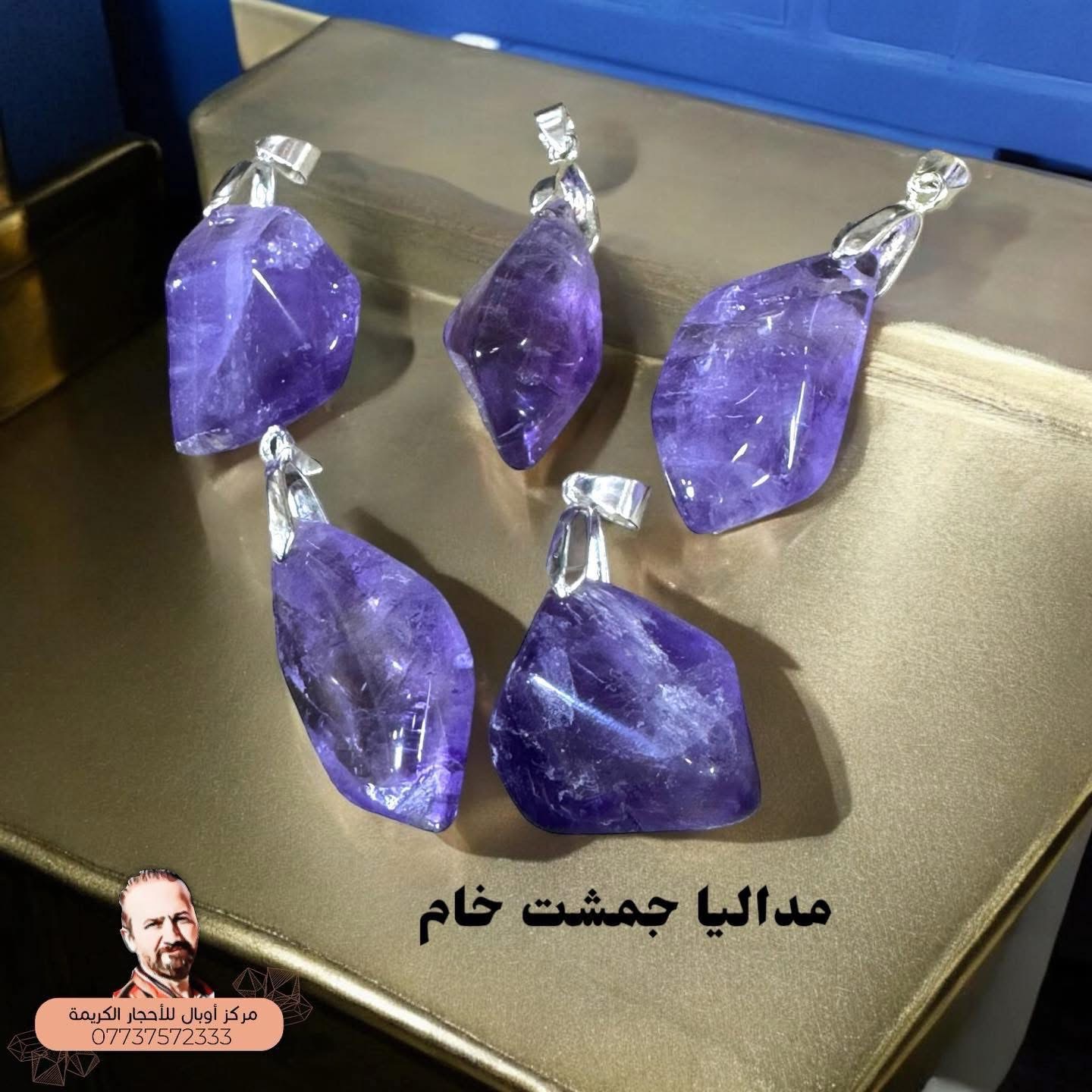 مداليا حجر الجمشت