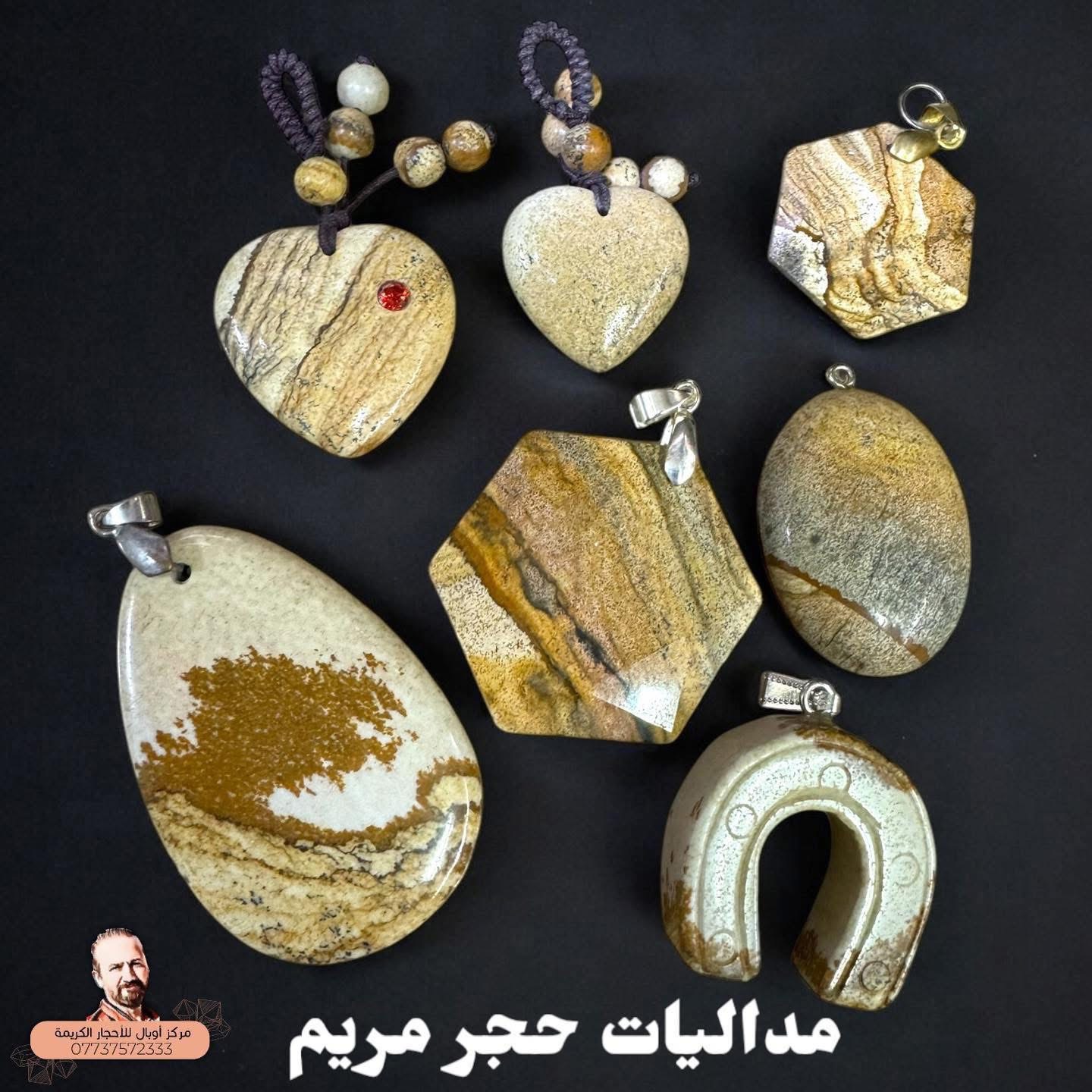 مداليا حجر مريم