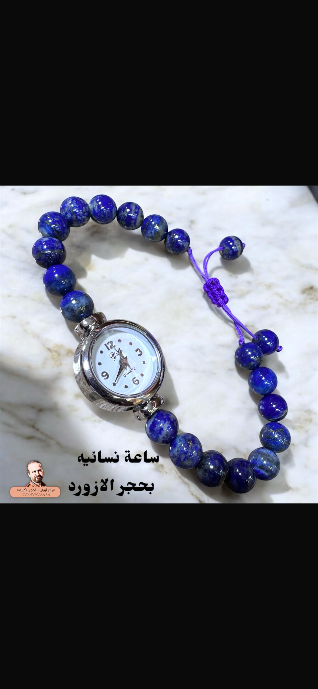 ساعة حجر الازورد